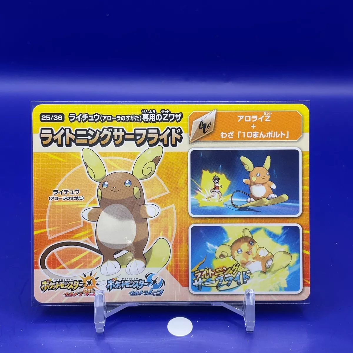 Raichu Pokemon SUN MOON PROMO Card Game TCG Japanese Japan