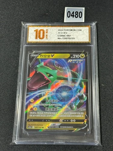 Pokemon Chinese TCG Card Sword & Shield Rayquaza V CS4bC 097/132 RR  Grade 10