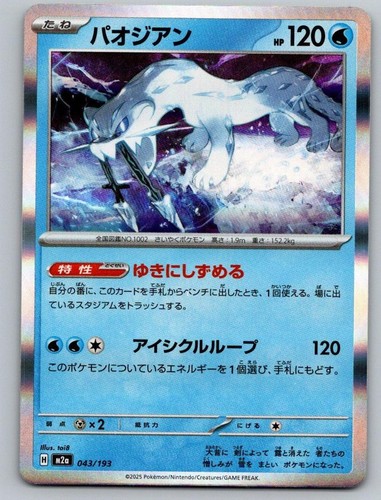 Pokemon TCG MEGA Dream ex - Chien-Pao 043/193 Holo JP