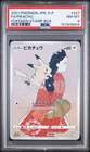 2021 POKEMON JAPANESE S PROMO POKEMON STAMP BOX #227 FULL ART/PIKACHU PSA 8