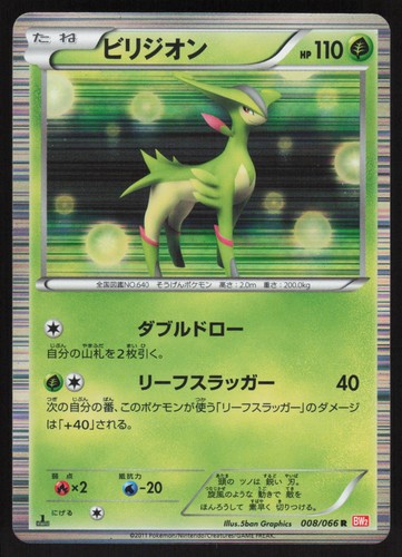 Pokemon Japanese Virizion 008/066 Red Collection Rare NEAR MINT