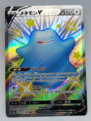Shiny Ditto 323/190 s4a Vmax SSR 2020 Pokemon Card Japanese Nintendo