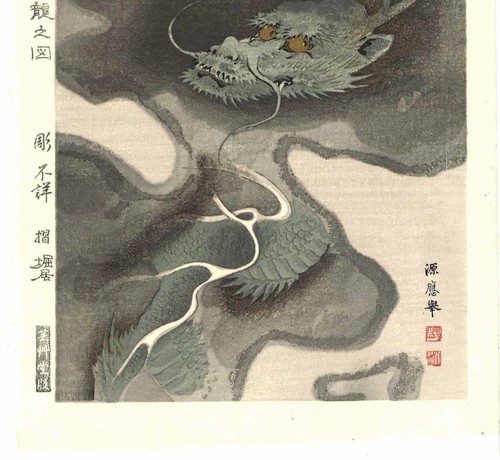 maruyama Okyo Vintage Woodblock Print Dragon - Picture 5 of 10