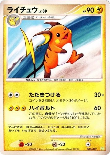 Raichu 2009 008 012 Pokemon Card Japanese Free Shipping | eBay