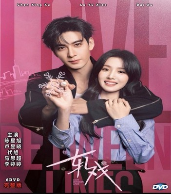 Love Between Lines (2026) Dvd Chinese Drama Series English Subtitle Free Region