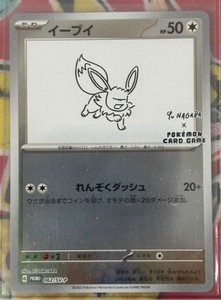 Yu Nagaba Eevee | eBay