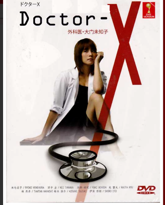 【新品ケース】 Doctor-X season1~7+ Doctor-Y+SP Doctor-X: Surgeon Michiko Daimon SEASON1 - 7 (VOL.1 - 69 End