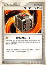 Technical Machine TS-1  1st Edition DP5 Cry from the Mysterious Japanese 000182