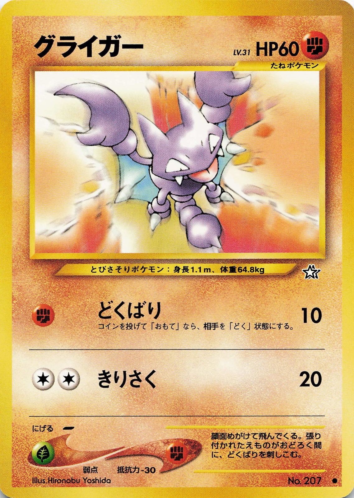 Pokemon Gligar Normal Gold, Silver, to a New World... #207 NM