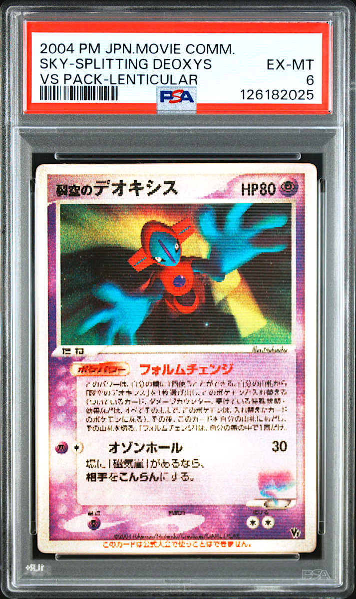 PSA 6 Sky-Splitting Deoxys Lenticular Deoxys VS 3D Movie RARE