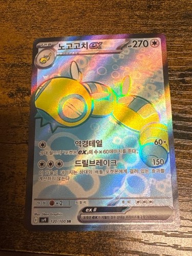 Dudunsparce ex SR 120/100 Battle Partners SR Full Art NM Pokemon TCG