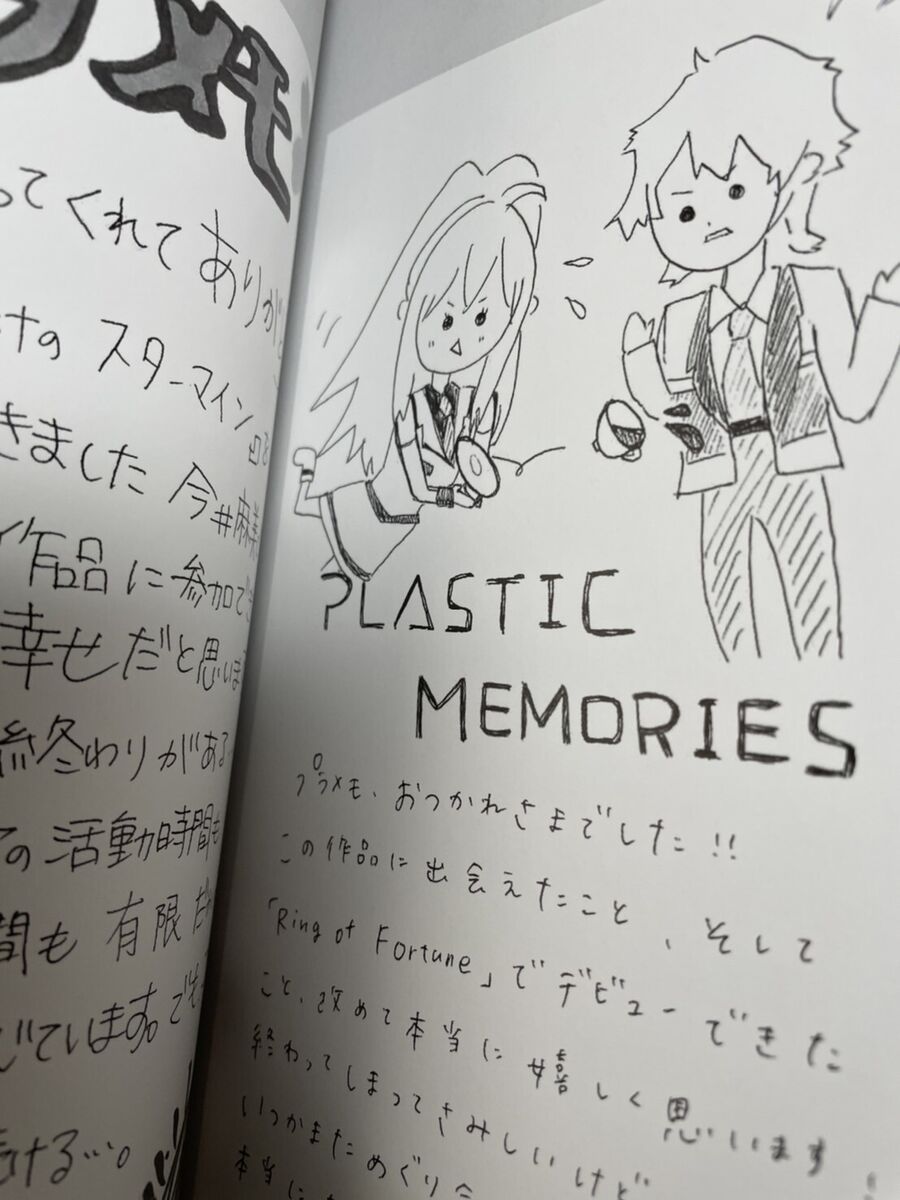 PLASTIC MEMORIES Special thanks book isla michiru anime