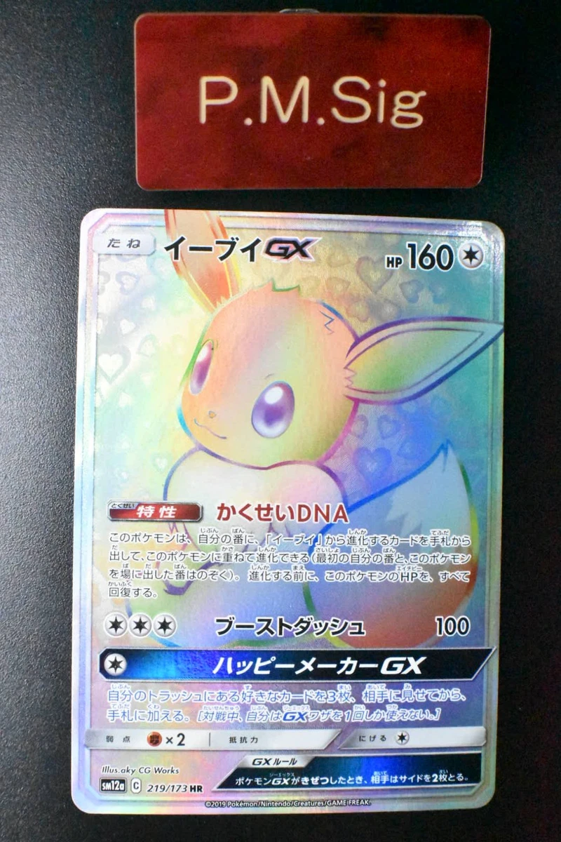 Eevee GX 219/173 Sm12a: Tag Team GX: Tag All Stars for sale | eBay