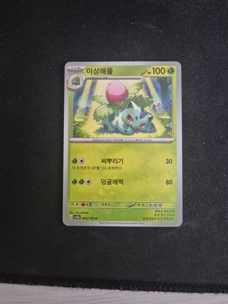 Ivysaur 002/165 UC Pokemon Card Japanese Pokemon
