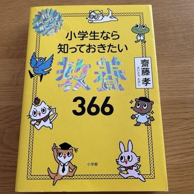 Japanese Elementary School Kids Book General Knowledge 366 Daily