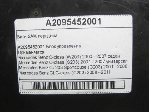 Mercedes-Benz A2095452001 SAM Block Front C-class W203 C-class S203 CL203 Sp... - Picture 7 of 7