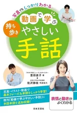Learn Easily Japanese Standard Sign Language with Pictures Japan Book FS New
