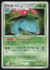 Pokemon Japanese Venusaur DPBP#003 Shining Darkness 1st Ed. Holo Rare NEAR MINT
