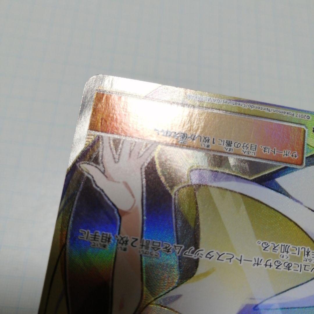 Lusamine SR SM4A Ultradimensional Beasts 055/050 Pokemon Lusamine SR SM4A Ultradimensional Beasts 055/050 Pokemon