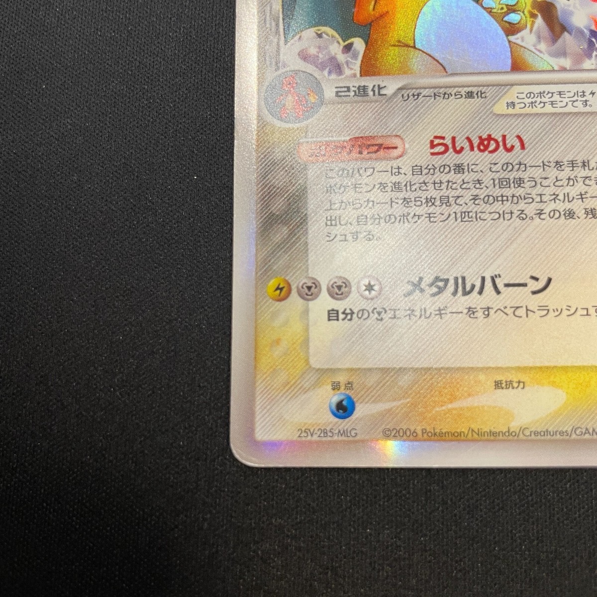 Charizard 032/075 Delta Species Crystal Guardians - 2006