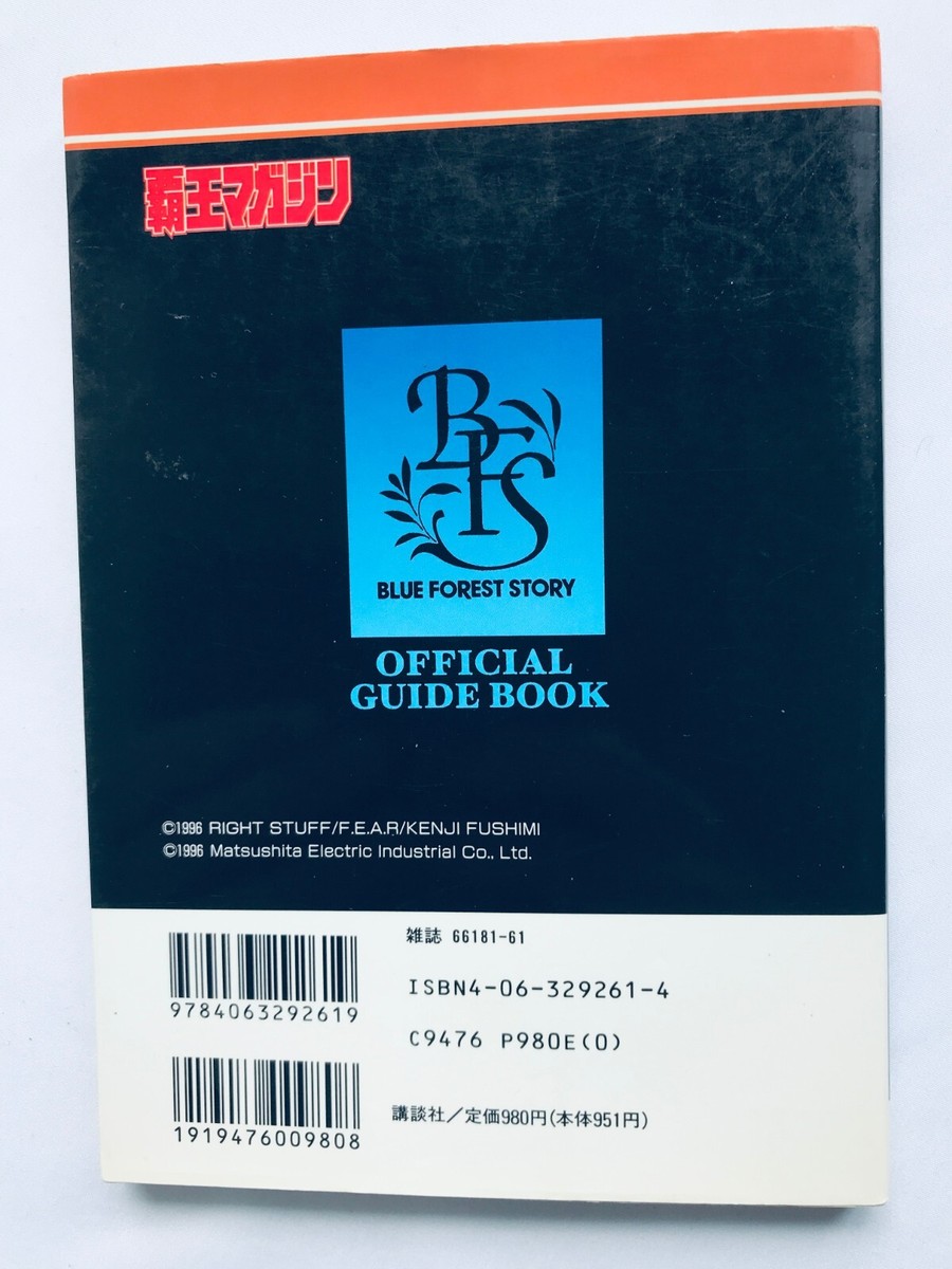 Blue Forest Story: Kaze no Fuuin Official Guide Book 3DO PS Blue Forest Story: Kaze no Fuuin Official Guide Book 3DO PS