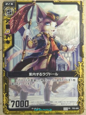 Z/X Zillions of Enemy X Z/X PR-P03-009 PR Ragdoll Guiding