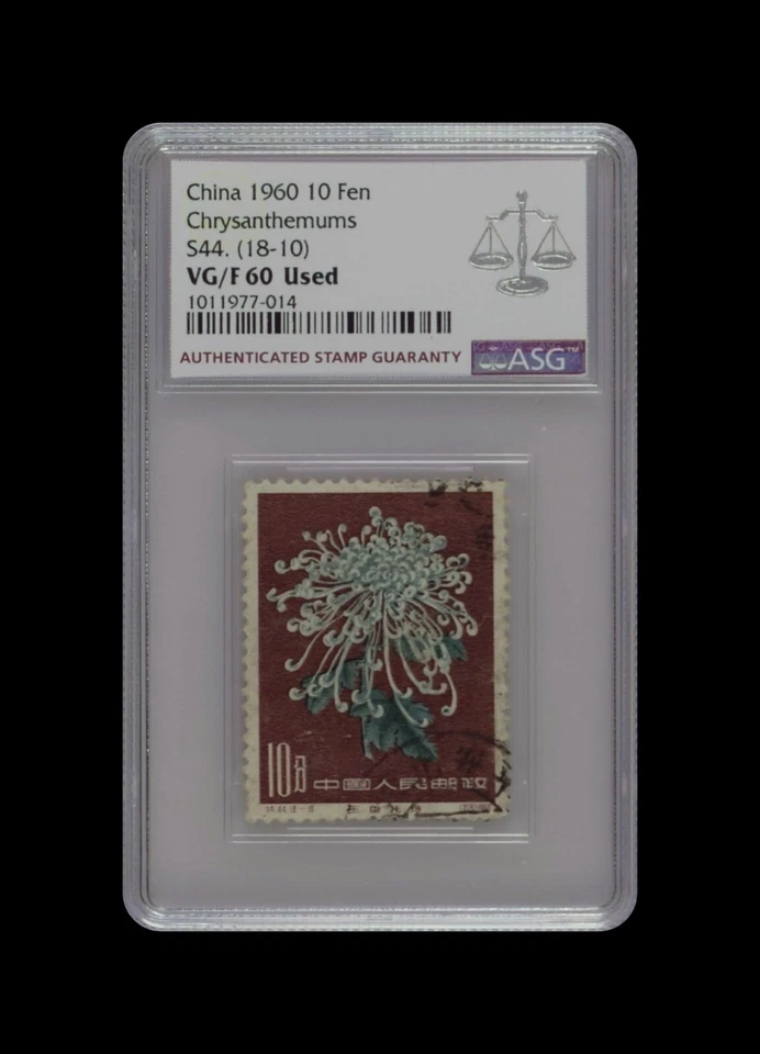 CHINA. 1960, 10 Fen - ASG U-60 EN MUY BUEN ESTADO/F - Crisantemos Foto 2 de 4
