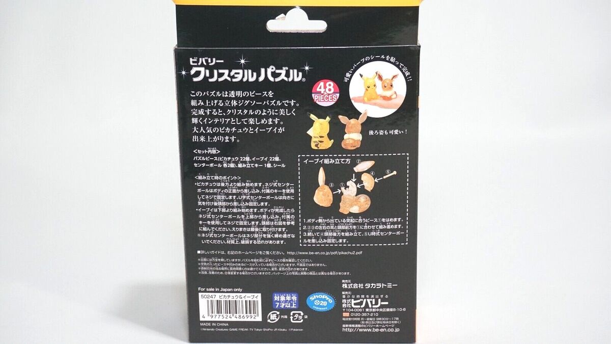 Pokemon Crystal 3D Puzzle Pikachu Eevee 48 Pieces Japan Import Cute back  view