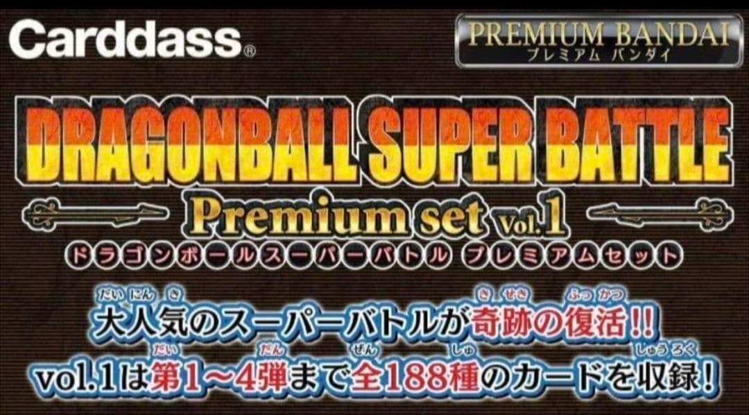 Bandai Dragon Ball CCG Super Battle Premium set Vol.1 - 190 Cards