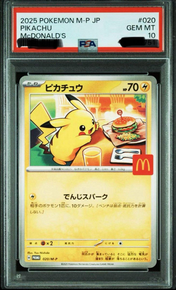 2025 Pokémon M-P JP ピカチュウ #020 Pikachu 020/M-P McDonald's Promo Limited 2025 Japanese Aug 9