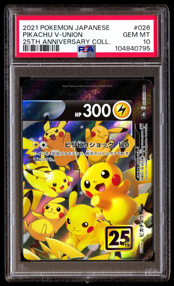 【PSA10】ピカチュウV-UNION 25th PSA10鑑定済〕ピカチュウV-UNION(25th/4枚セット)【RRR】{025
