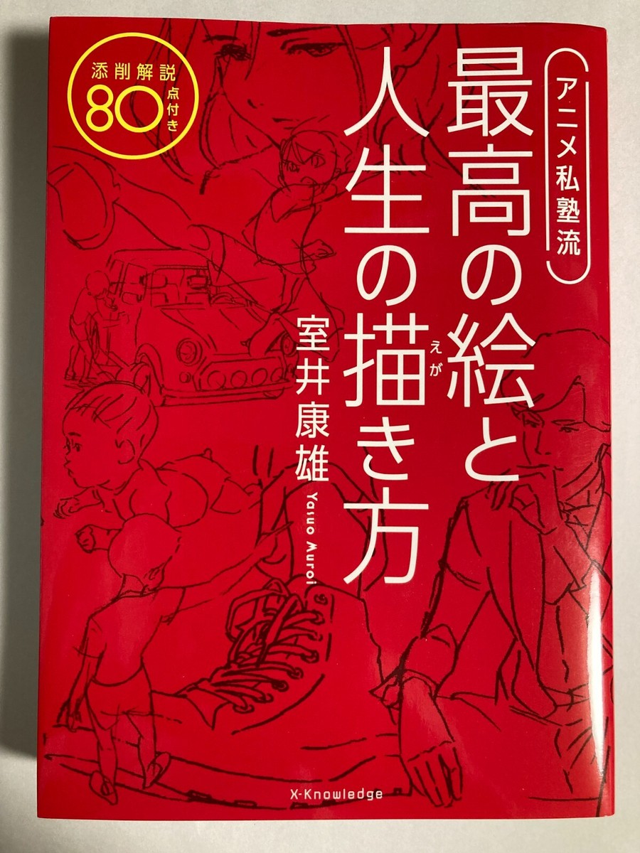How To Draw The Best Picture & Life by Yasuo Muroi Manga Anime