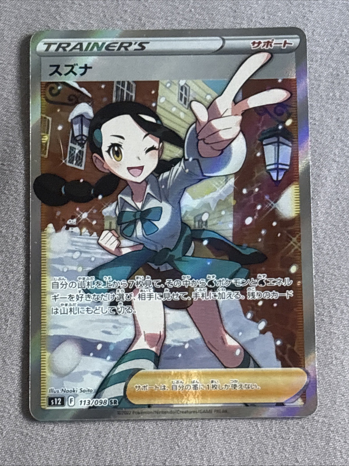 Pokemon Cards Game - Candice SR 113/098 S12 Paradigm Trigger Japanese (NM)