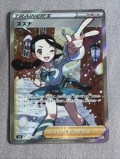 Candice #121 Prices | Pokemon Japanese Paradigm Trigger | Pokemon Cards
