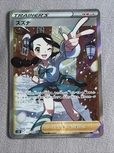 Pokemon Cards Game - Candice SR 113/098 S12 Paradigm Trigger Japanese (NM)