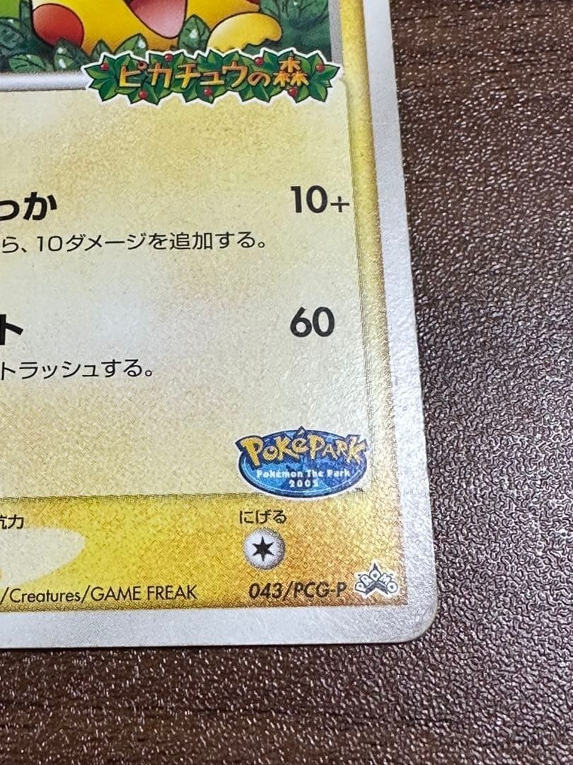 PokePark's Pikachu 043/PCG-P Forest Promo Japanese Vintage Pokemon Card ...