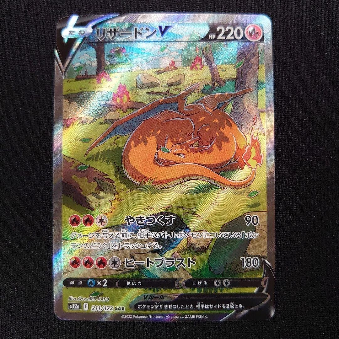 【PSA10】リザードンv SAR 211/172 CHARIZARD PSA 10 Charizard V 211/172 SAR Vstar Universe Alt Art
