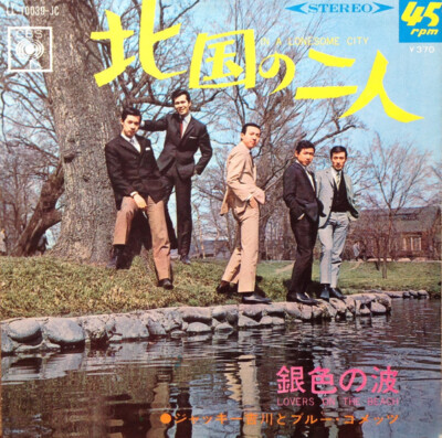 Jackey Yoshikawa And His Blue Comets - 北国の二人 = In A Lonesome