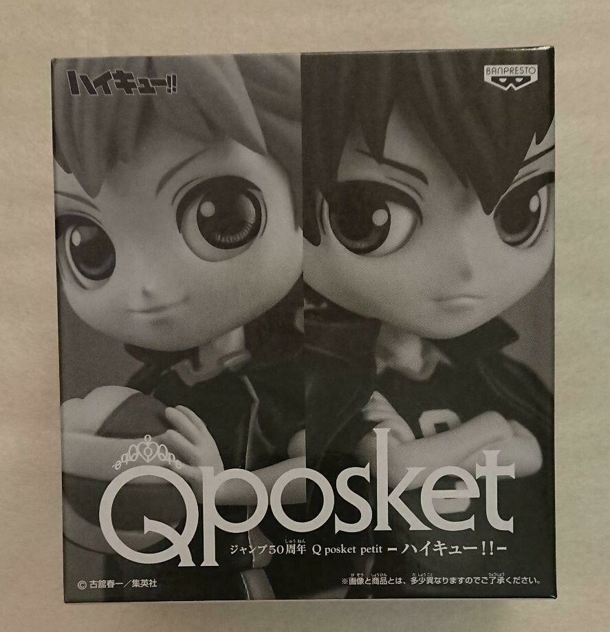 ハイキュー　キューポスケット Amazon.co.jp: 週刊少年ジャンプ50周年 全員応募 Q posket