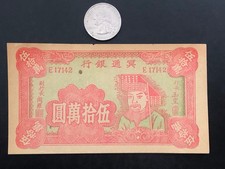 Vintage Hell Bank Note China 500000 E17142 - Scarce Denomination - About UNC