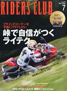 RIDERS CLUB July 2013 Japan Bike Magazine Japanese Book GP Rider... book form JP