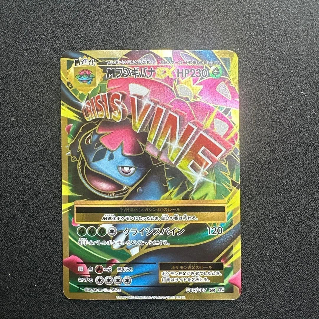 Venusaur 089/087 Cp6: Expansion Pack 20th Anniversary for sale | eBay