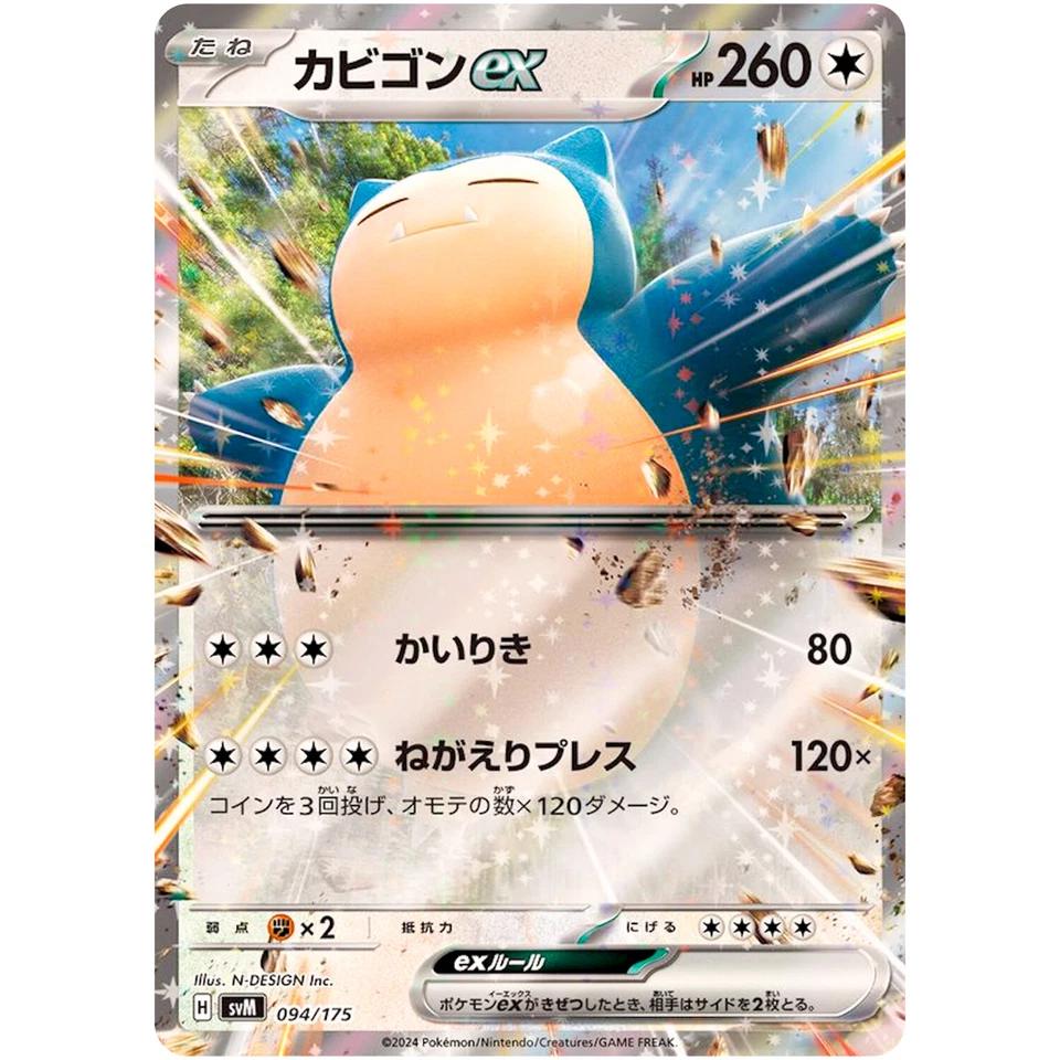 Snorlax ex 094/175 SVM Stard Deck Generations - Pokemon Card Japanese - Image 2 of 3
