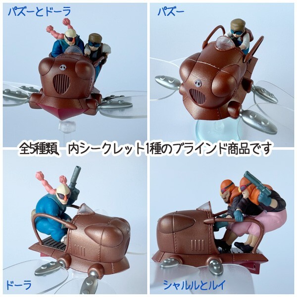 Laputa/深海/Brand-new color Souzou Galleria Castle in the Sky: Laputa Robot (Full Action