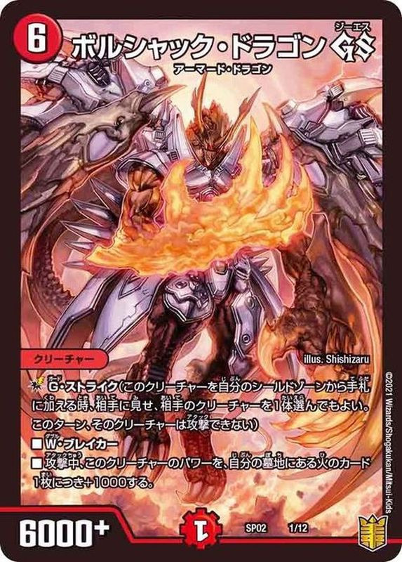 Duel Masters Bolshack Dragon GS SP02 1/12 Japanese | eBay Duel Masters Bolshack Dragon GS SP02 1/12 Japanese | eBay