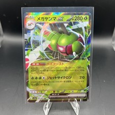 Yanmega ex 003/063 Sv9a: Heat Wave Arena Holo (Japanese)