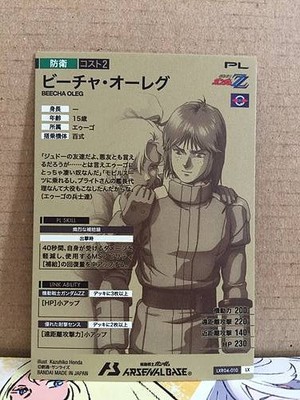 BEECHA OLEG LXR04-010 Gundam Arsenal Base Card ZZ Elle Vianno Zeta