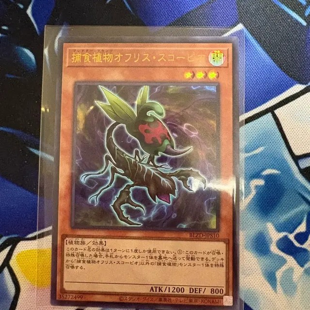 Yu-Gi-Oh! Japanese Ule Predator Plants OCG Card Excellent Condition