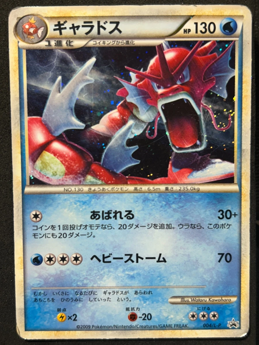 Gyarados 004/L-P LP: Legends Promos for sale | eBay