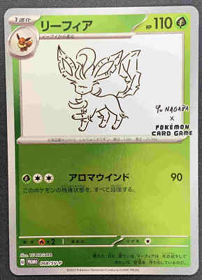 2023 ポケモンカード LEAFEON #068 Leafeon PROMO 068/SV-P Yu Nagaba 2023 Pokemon TCG Card JAPANESE NM